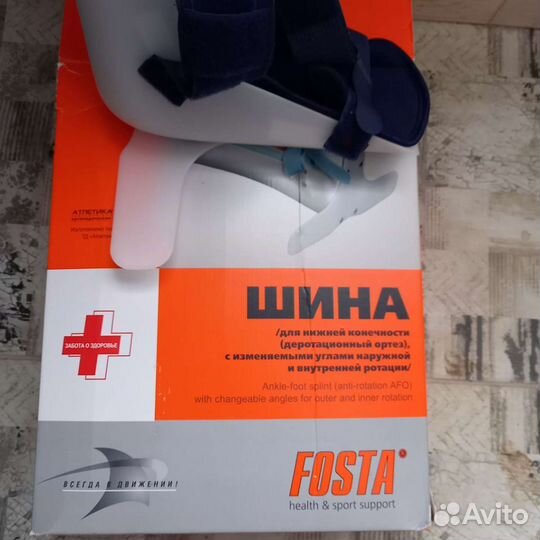 Шина для нижней конечности/ Дератационный ортез