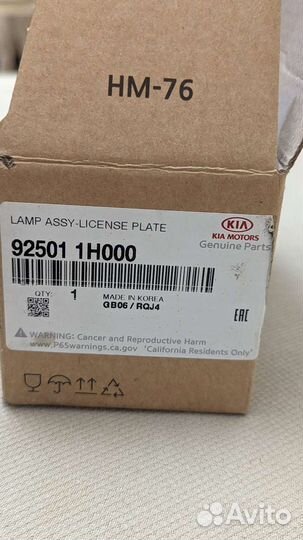 Плафон подсветки номерного знака 925011h000