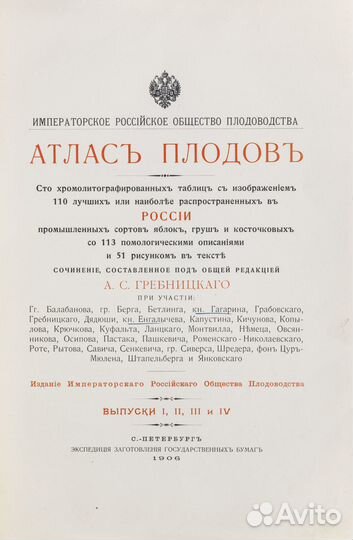 Атлас плодов. Сто хромолитографированных таблиц с