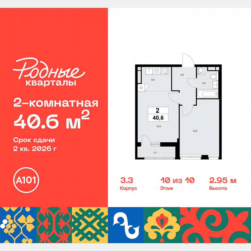 2-к. квартира, 40,6 м², 10/10 эт.