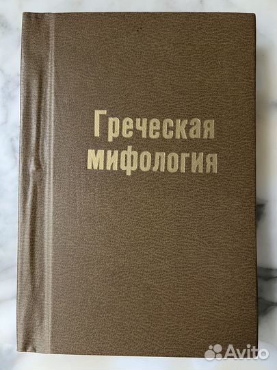 Греческая мифология История древнего мира