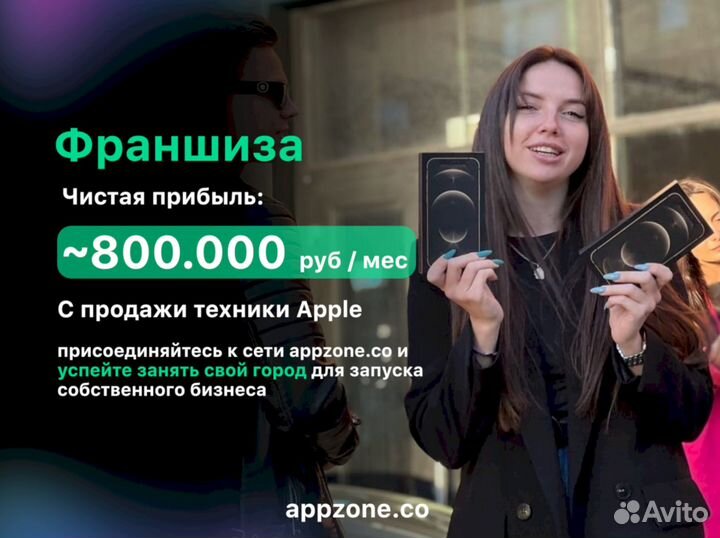 Франшиза Appzone. Магазин техники Apple