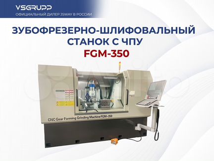 Зубофрезерно-шлифовальный станок с чпу FGM-350