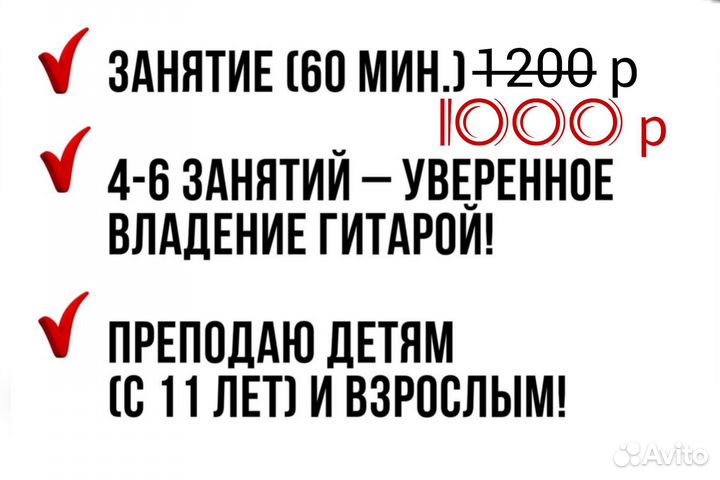 Репетитор гитара