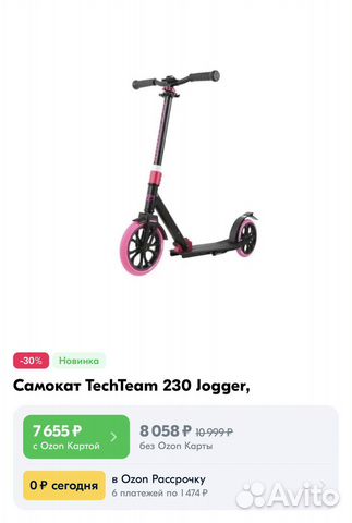 Самокат бу Jogger 230