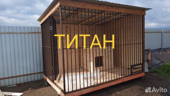 Вольер для собак