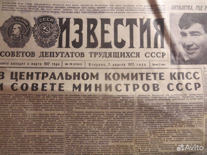 Газеты СССР в подарок 1953,1963,1973 годы