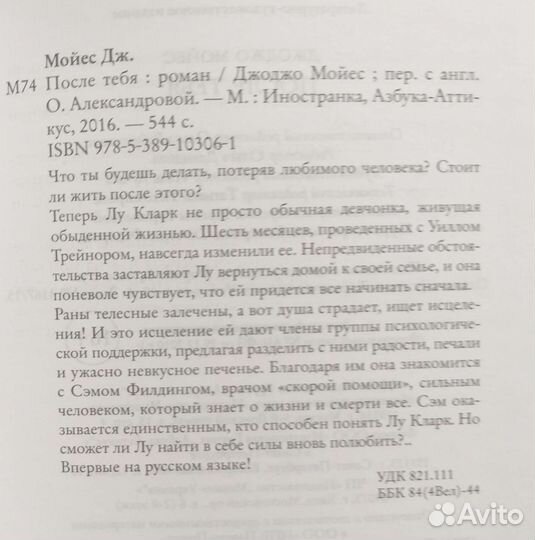 До встречи с тобой (Джоджо Мойес) трилогия