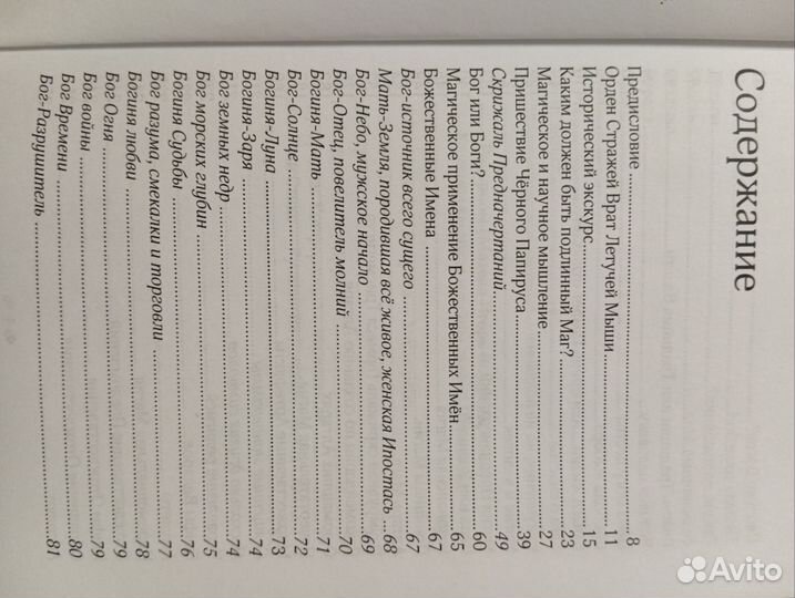 Магия ведаров