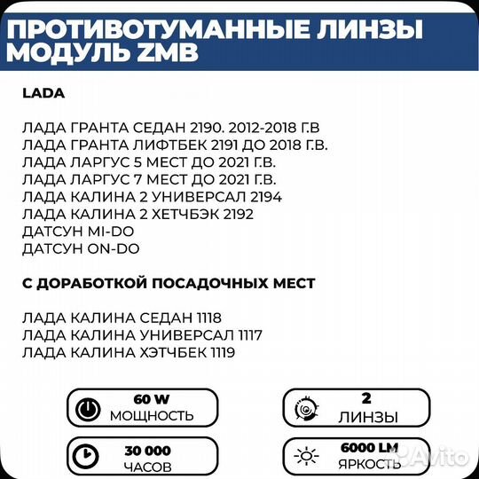 Птф линзы ZMB 60W для Лада Granta, Калина, Ларгус