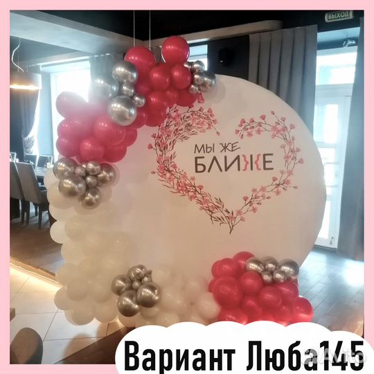 Фотозона на 14 февраля