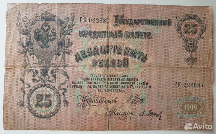 Купюра 1909 года