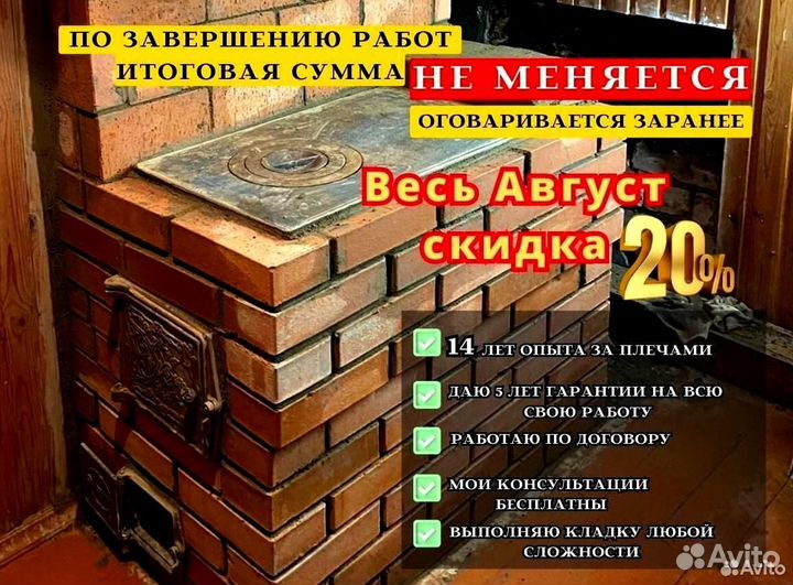 Печник / Услуги печника / Ремонт и кладка печей
