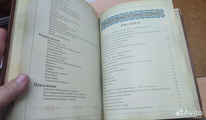 Книги Иллюстрироввнная Астрахань,А.П. Гужвин