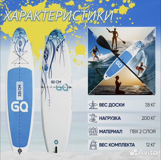 Sup board GQ JF (медуза) 335*81*15