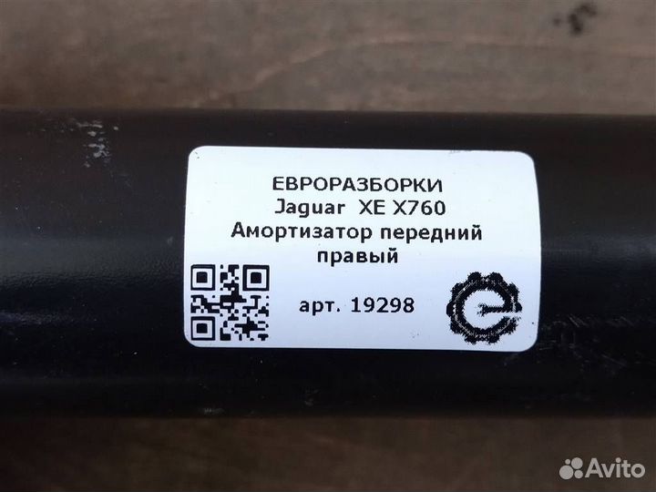 Амортизатор передний правый Jaguar XE X760