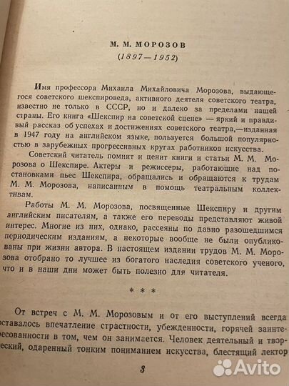 М Морозов Избранные статьи и переводы (1954)