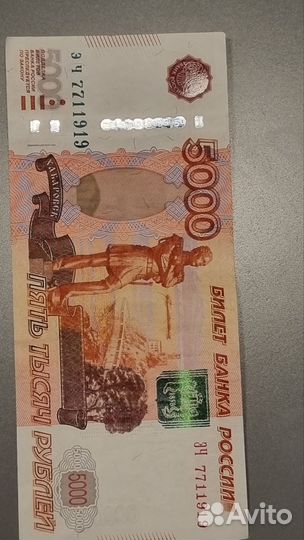 Купюра 5000 с красивым номером