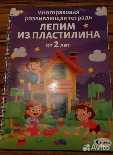 Многоразовая развивающая тетрадь