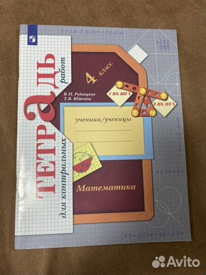 Тетрадь для контрольных работ по математике