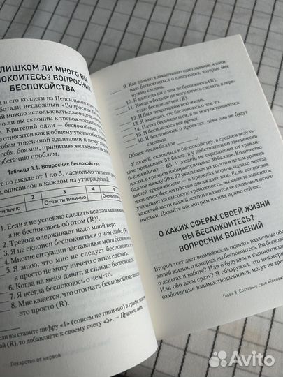 Книга Лекарство от нервов