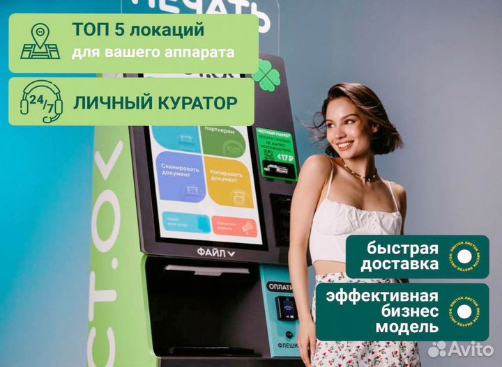 Вендинг Листок