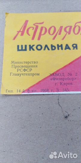 Астролябия