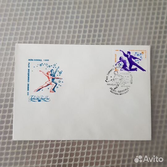 Марки СССР. Зимние Олимпийские игры