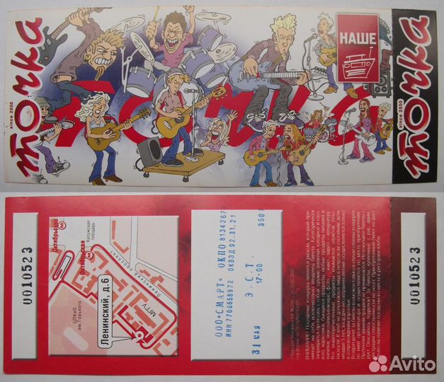 Билет на последний концерт группы 