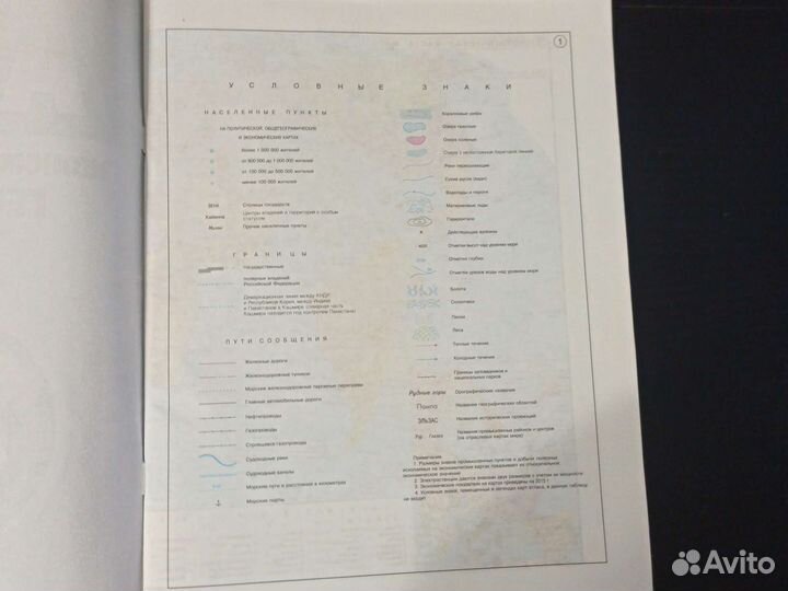 Атлас Экономическая и социальная география мира