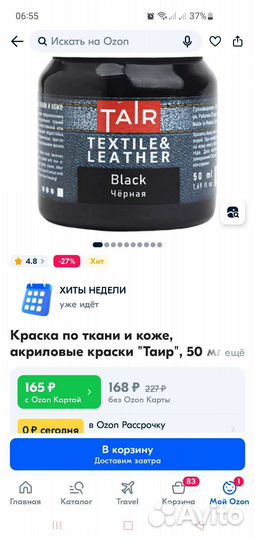 Краски по ткани