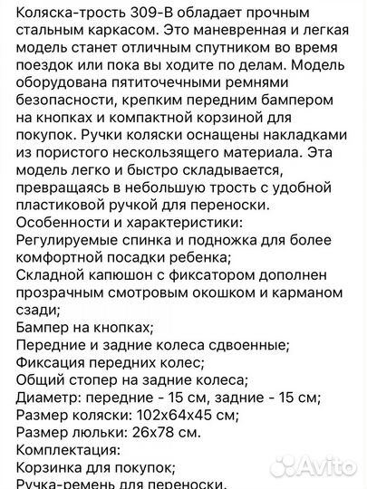 Коляска трость новая