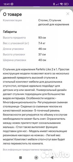 Стульчик для кормления farfello