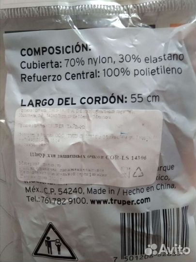 Шнур для защитных очков