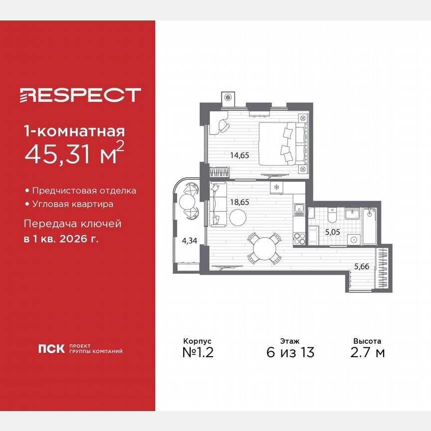 1-к. квартира, 45,3 м², 6/13 эт.