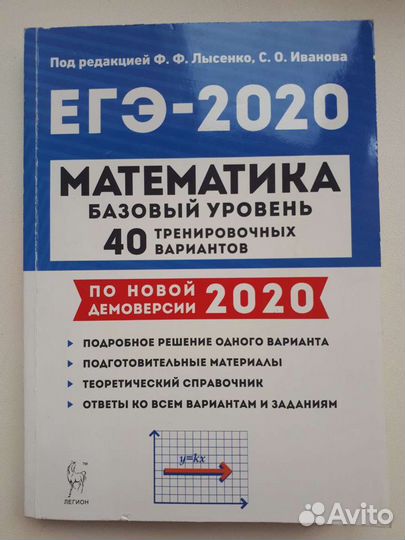 Егэ по математике (база) варианты 2020 года