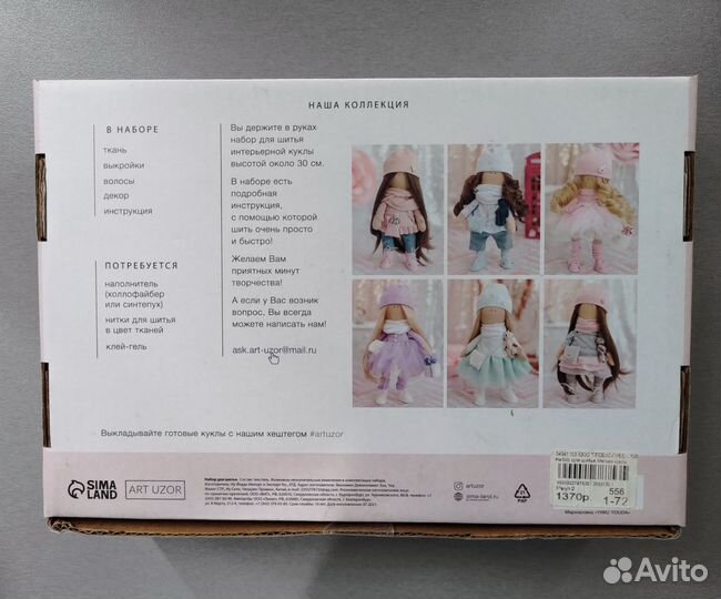 Набор для создания текстильной куклы