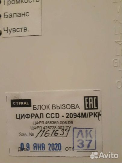 Видеодомофон