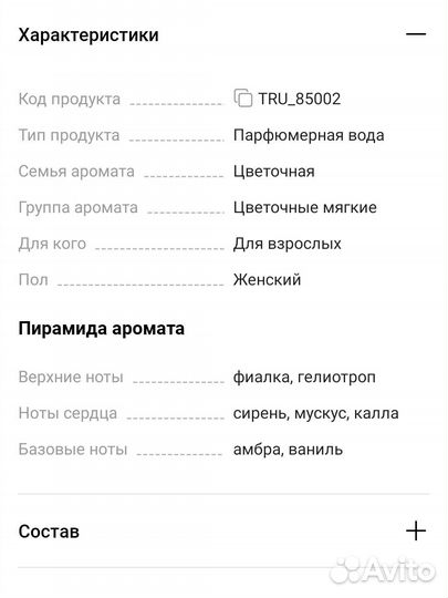 Парфюмерная вода trussardi