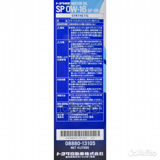 Масло моторное toyota Motor Oil SP 0W16 GF-6B с