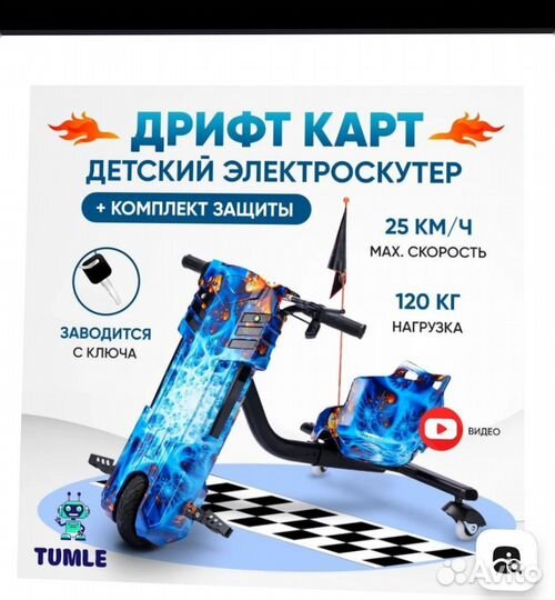 Электросамокат/дрифт карт