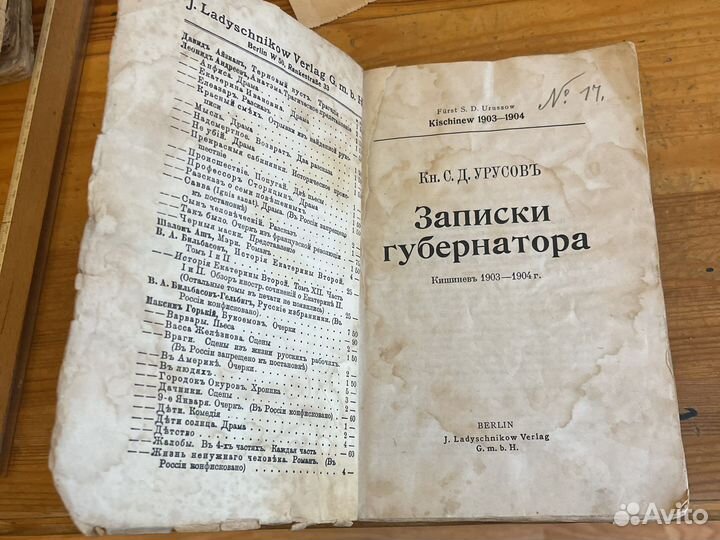 Записки Губернатора Кн. С.Д.Урусов