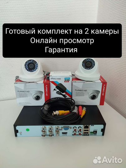 Комплект видеонаблюдения на 2 камеры 2 мп ахд