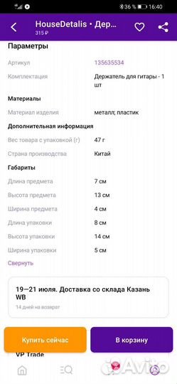 Держатель для гитары