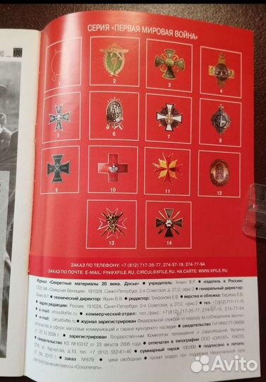 Военные знаки Империя с журналами и Значки