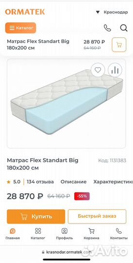 Матрас Орматек 180-200
