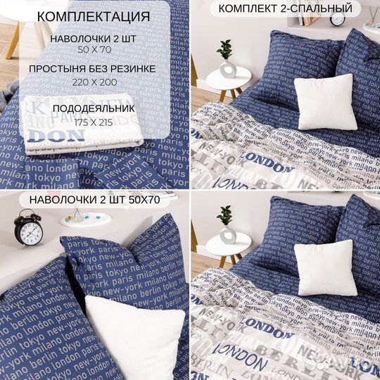 Постельное белье