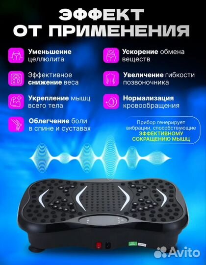 Виброплатформа