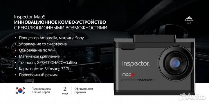 Комбо-устройство Inspector MapS