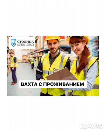 Комплектовщик Вахта с проживанием